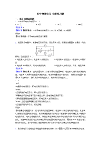 初中物理电压-电阻练习题