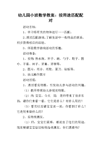 2019幼儿园小班数学教案：按用途匹配配对