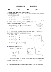 大学物理作业-磁场