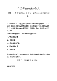 有关青春的满分作文.docx