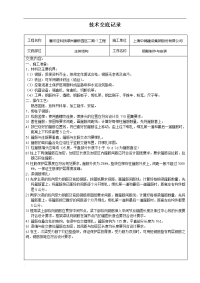 建筑施工技术交底大全范文大全