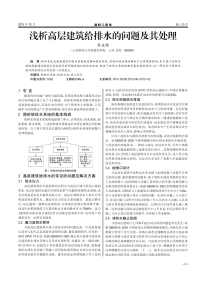 浅析高层建筑给排水的问题及其处理