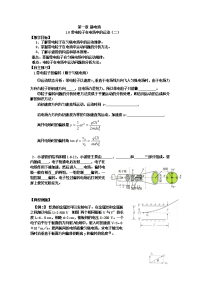 高中物理选修新课标人教版选修3-1第一章1 9 带电粒子在电场中的运动 教案(二）