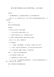 【大班数学教案】幼儿园大班数学教案：10以内数序