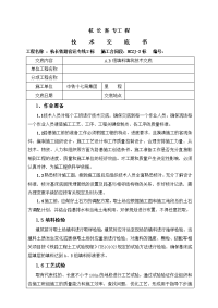 AB组填料填筑施工技术交底