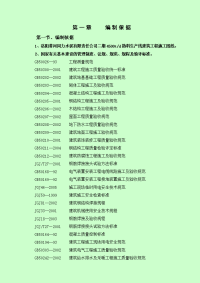 洛阳同力二期__施工组织设计