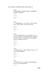 公路水运试验检测人员继续教育答案隧道工程施工监测技术