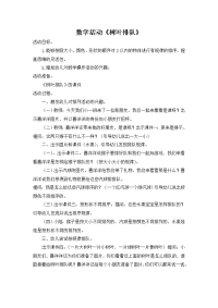 小班数学树叶排队教案反思.doc