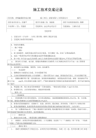 (基础砌体)施工技术交底记录