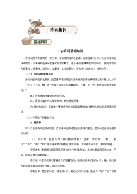 小学古诗词复习及练习