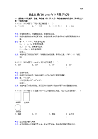 2013年初中数学中考厦门试题解析