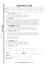 学前班语文试卷2