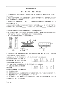 初中物理基础题练习