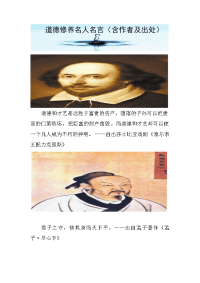 道德修养名人名言(含作者及出处)