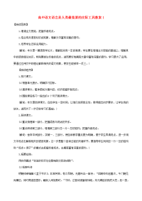 高中语文语言是人类最重要的交际工具教案1 人教版 教案