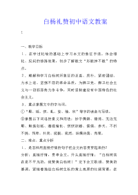 白杨礼赞初中语文教案