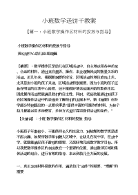 小班数学送饼干教案.docx