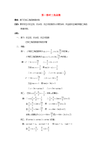 高中数学 三角函数系列课时教案02 教案