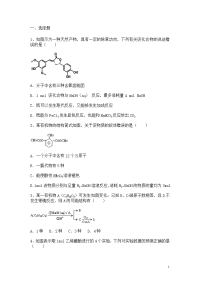 江西袁州区2016届高三化学选修五有机化学基础第三章烃的含氧衍生物第四节有机合成能力达标练习题分解