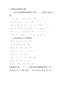 小学数学找规律练习题