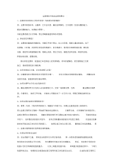 监理投标中的总监答辩要点
