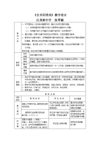 初中数学(人教版)精选教案