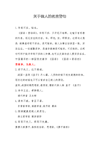 关于做人的名言警句
