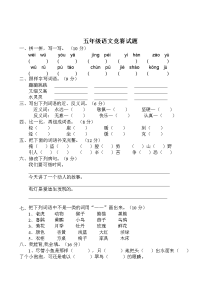 五年级语文竞赛试题年级语文竞赛试题