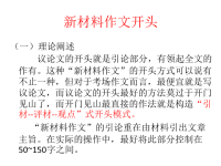 新材料作文开头