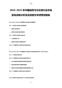 2018-2024年中国制药污水处理行业市场发展战略分析及投资前景专项预测报告