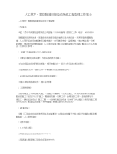 人工草坪、塑胶跑道田径运动场地工程监理工作体会