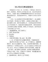 xx项目经理述职报告.doc