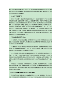 高考平行志愿
