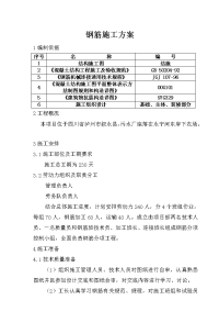 叙永污水处理厂钢筋施工方案