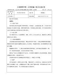 路面施工技术交底记录大全