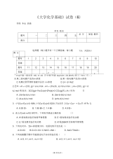 《大学化学基础》课程试卷(6)解析