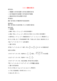 高中数学 221 圆的方程2教案 新人教版必修2 教案