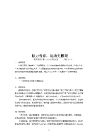 高中体育教案全集