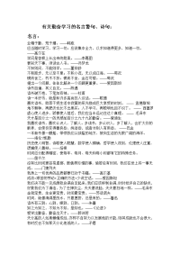 有关勤奋学习的名言警句.doc