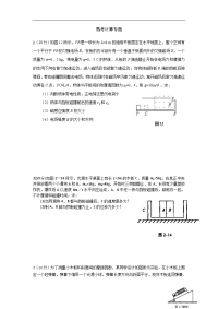 最新217物理高考资料高考计算汇编