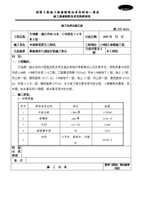 主体模板施工技术交底