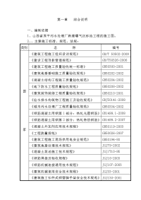 某污水处理厂新建曝气沉砂池工程施工组织设计在线文档