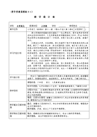 小学语文教学设计表