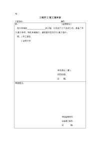 监理工程师通知回复单(12)