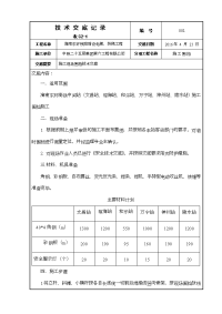 围挡施工技术交底