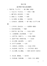 10字以下名人名言短句_0