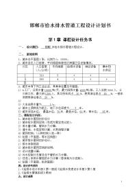 邯郸市给水排水管道工程设计计划书