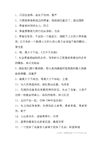 名人名言2014名人名言大全-关于荣辱的名言警句