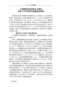 江海学院烹饪工艺设计设计和营养专业论证和培养方案(doc)