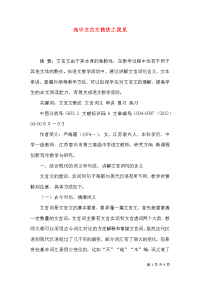 高中文言文教法之我见